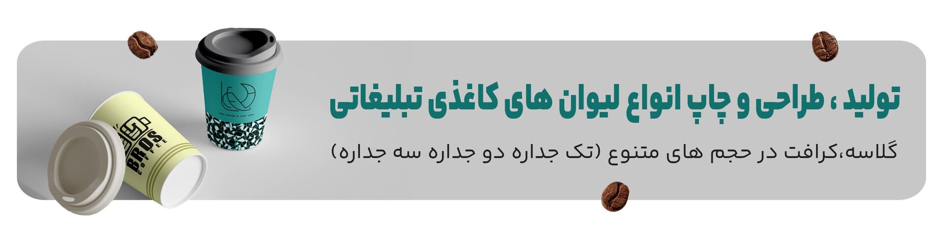 لیوان کاغذی