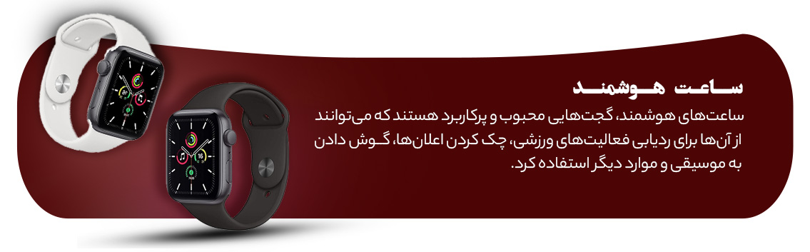 ساعت هوشمند